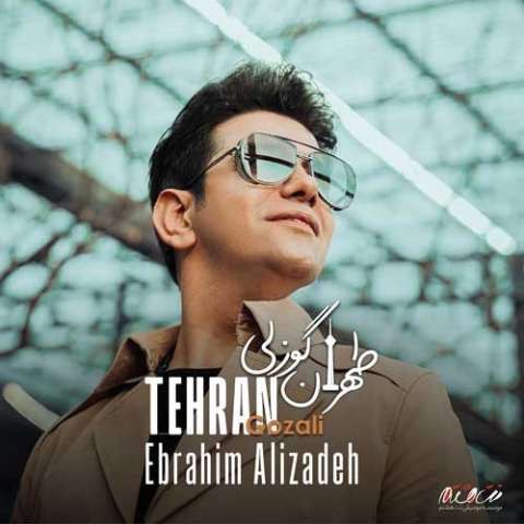 دانلود آهنگ ابراهیم علیزاده به نام تهران گوزلی